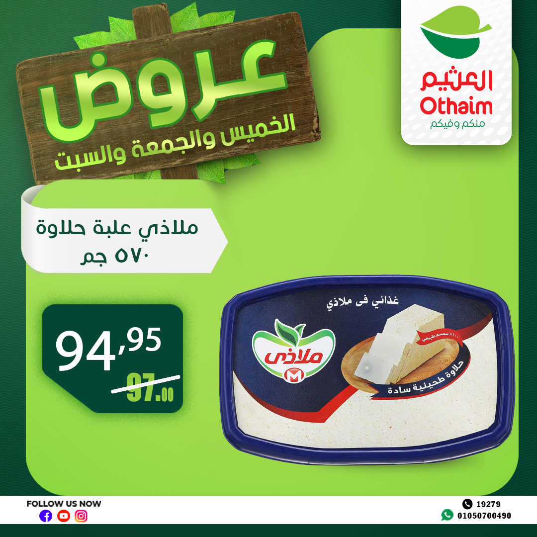 abdullah-alothaim-markets offers from 10apr to 13apr 2025 عروض أسواق عبد الله العثيم من 10 إبريل حتى 13 إبريل 2025 صفحة رقم 34